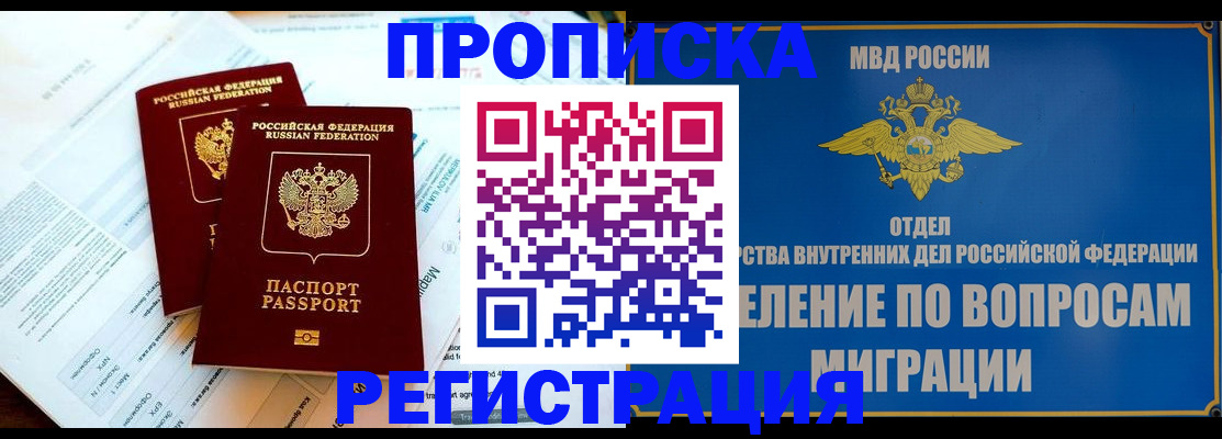 временная регистрация поиск в Рубцовске