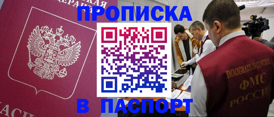 прописка от собственника в Рубцовске