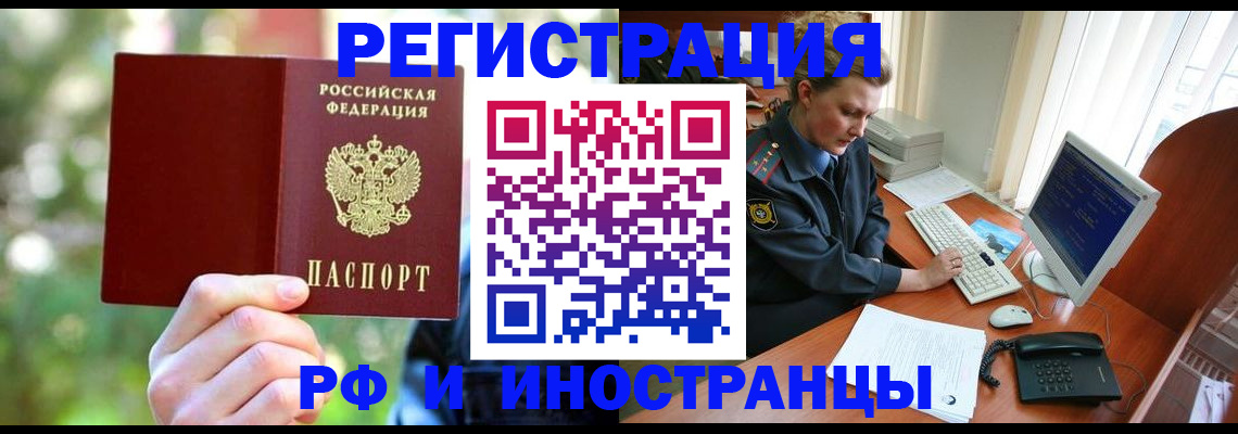 прописка 2025 в Рубцовске