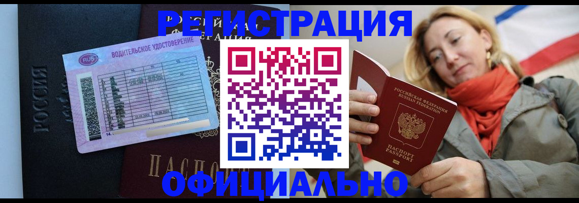 прописка для школы в Рубцовске