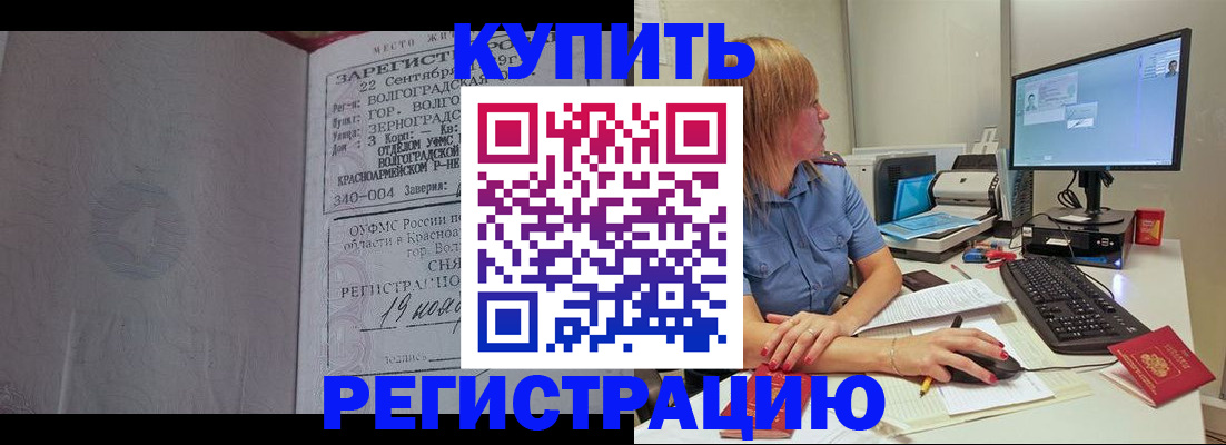 временная регистрация законно в Рубцовске