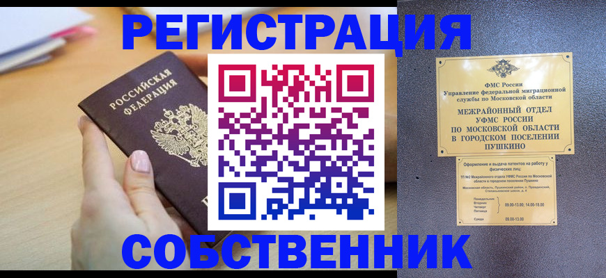 прописка штамп в Рубцовске