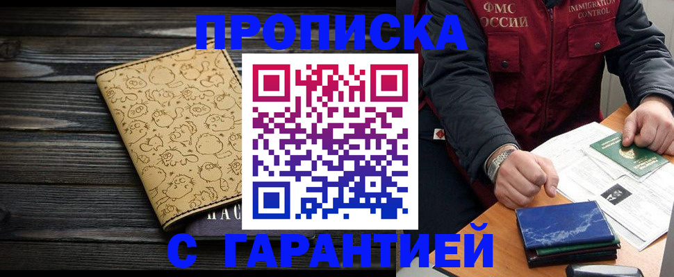 прописка ребенка в Рубцовске