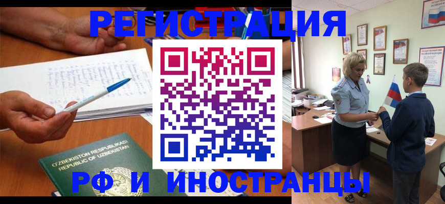 временная регистрация купить в Рубцовске