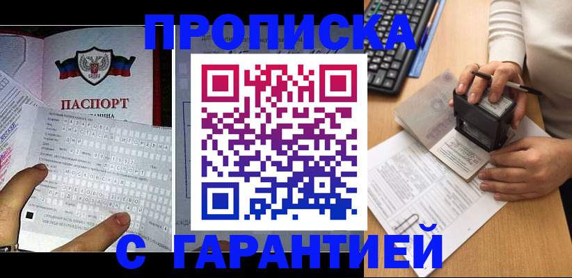временная регистрация надежно в Рубцовске