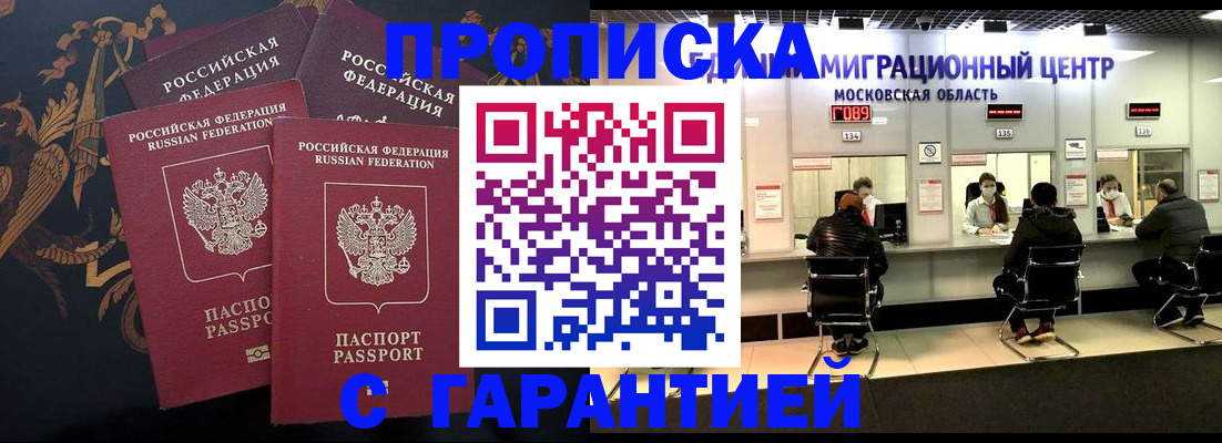 прописка для кредита в Рубцовске