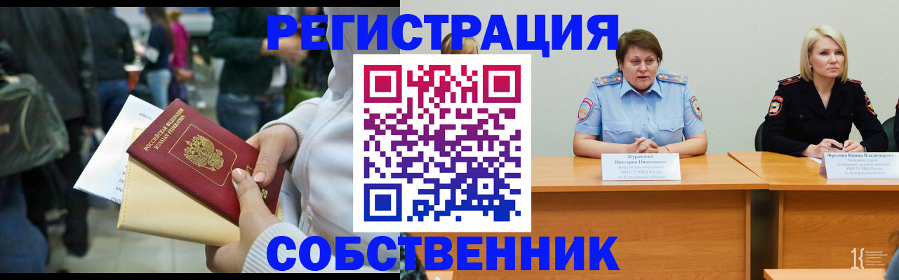 временная регистрация законно в Рубцовске